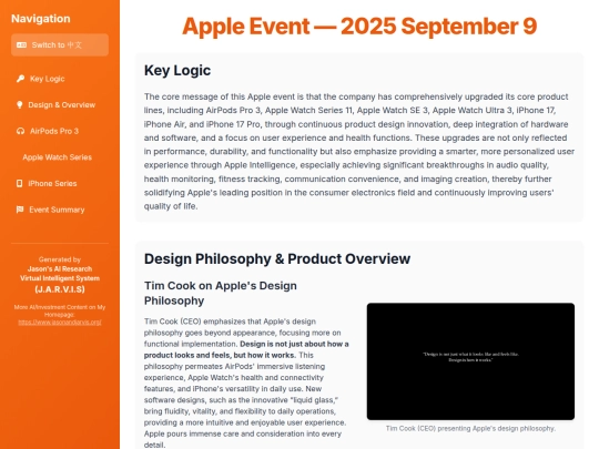 website publish/Apple Event — 2025 September 9 screenshot