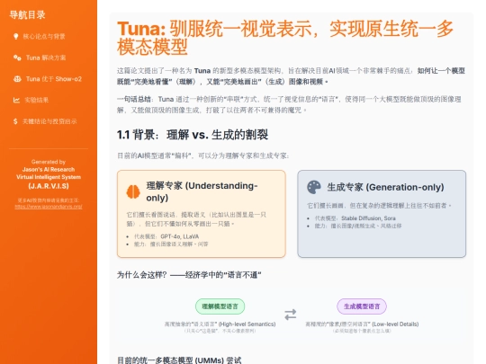 website publish/Tuna - 驯服统一视觉表示，实现原生统一多模态模型 screenshot