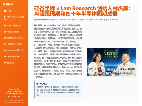 youtube-lam-ai-supercycle-20260730 screenshot