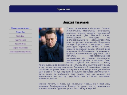 deadrussia/navalny_pers_page screenshot