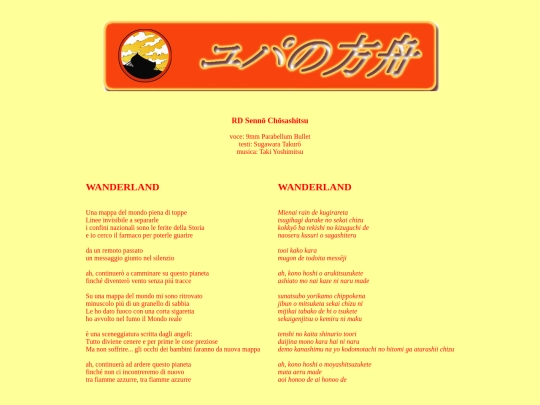 honyaku/wanderland screenshot