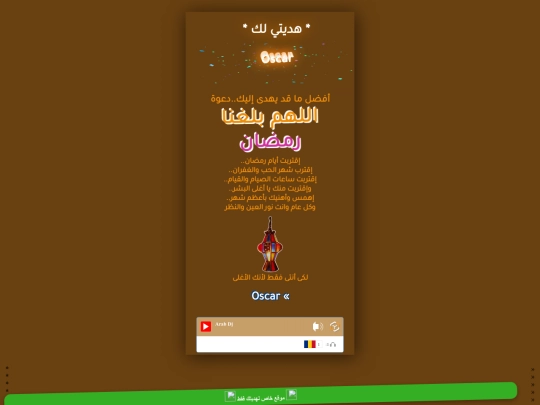 ramadan screenshot