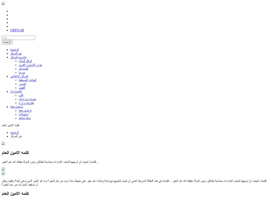 Markaz /loacalhost backup 5-6-2017/kalemat-al2men-al3am screenshot