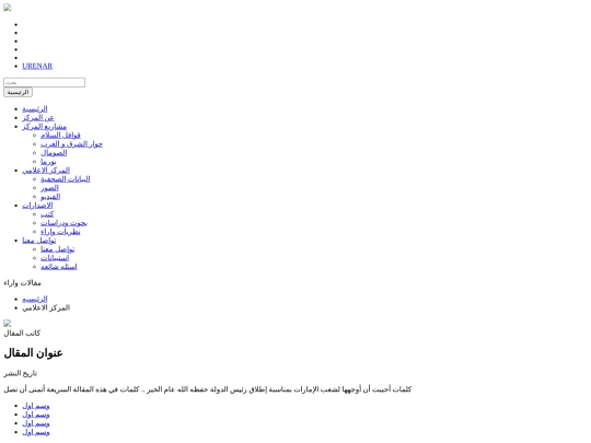 Markaz /loacalhost backup 5-6-2017/makalat-w2ara2 screenshot