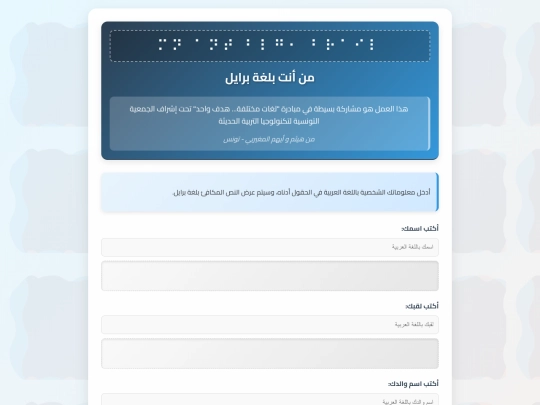 بصمات بلغات مختلفة. هدف واحد .أكتوبر 2025 screenshot