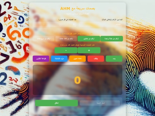 بصمات سريعة AHM screenshot
