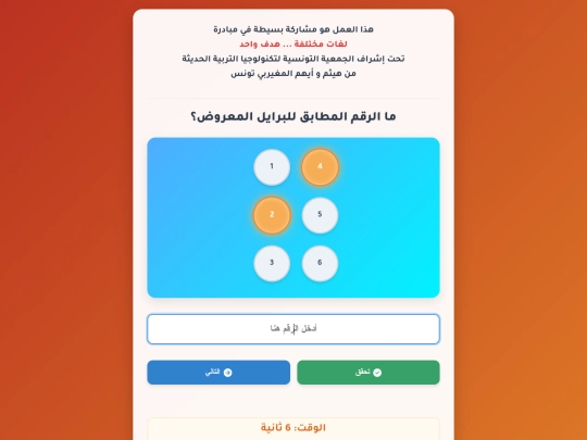 braille_thegamebyhaithem screenshot