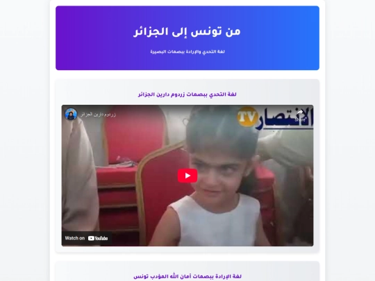 tunisie-algerie-vision screenshot