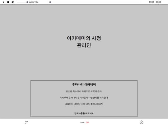 아카데미의 사정 관리인 screenshot