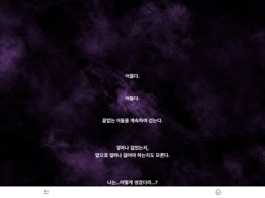 어둠속을걷다 screenshot