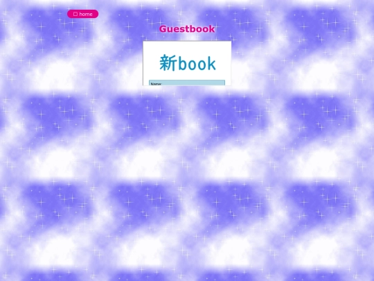 guestbook screenshot