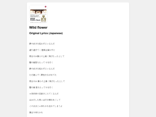 lyrics/Wildflower screenshot