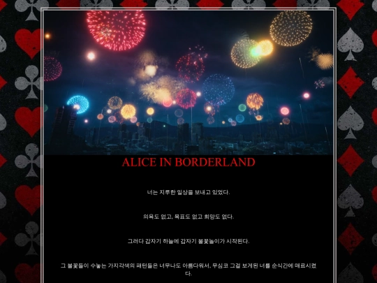 AliceInBorderland screenshot