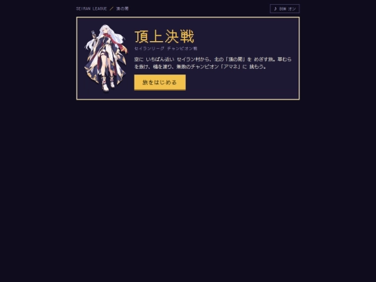 chojo-kessen screenshot