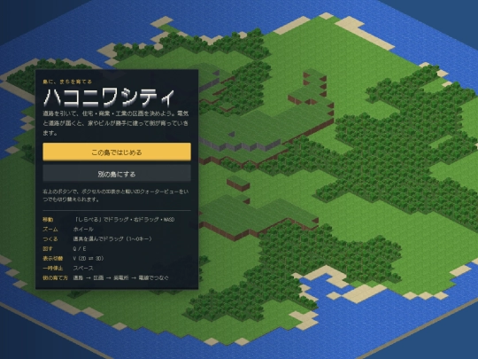 hakoniwa-city-neocities screenshot