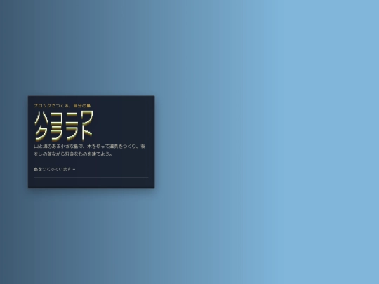 hakoniwa-craft screenshot