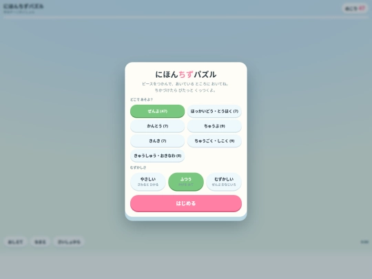 nihon_chizu_puzzle screenshot