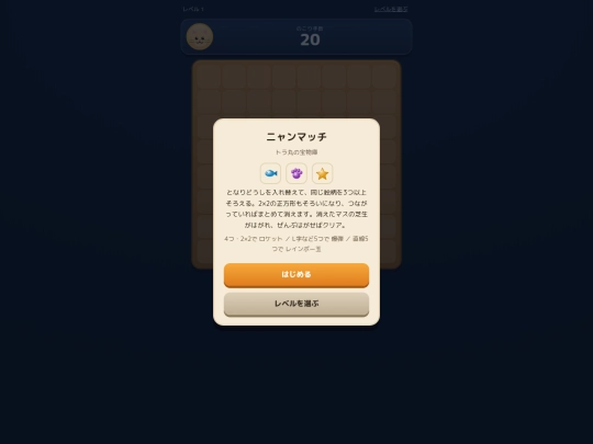 nyanmatch screenshot