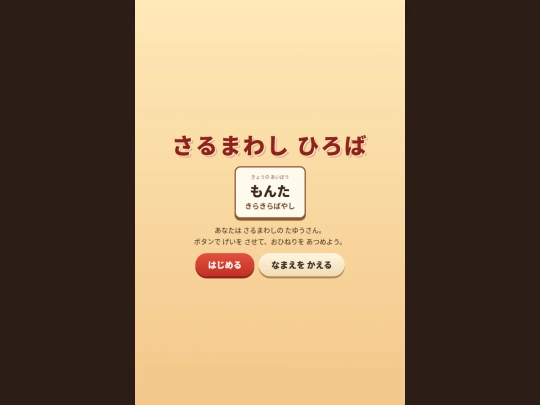 saru-mawashi screenshot