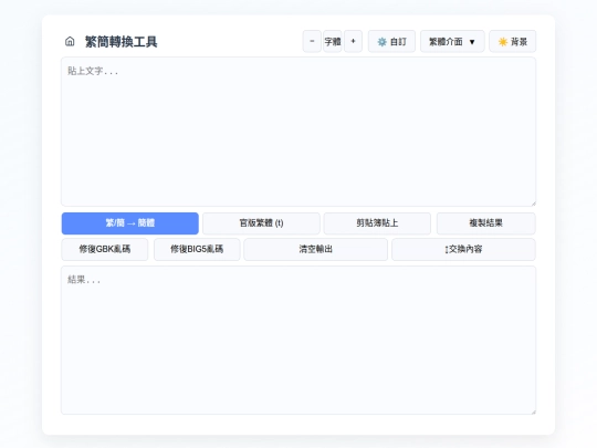 tools/GBK_BIG5_UI screenshot