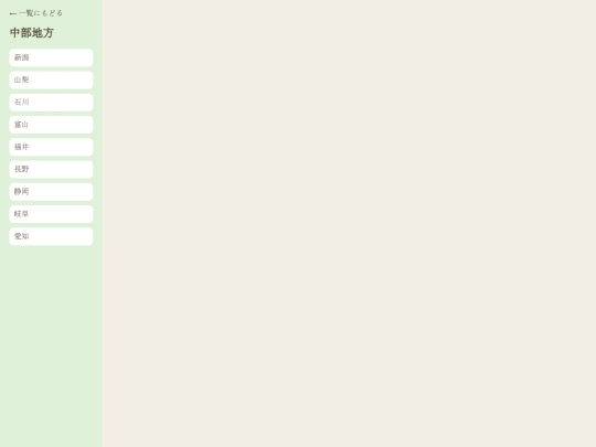 chubu screenshot