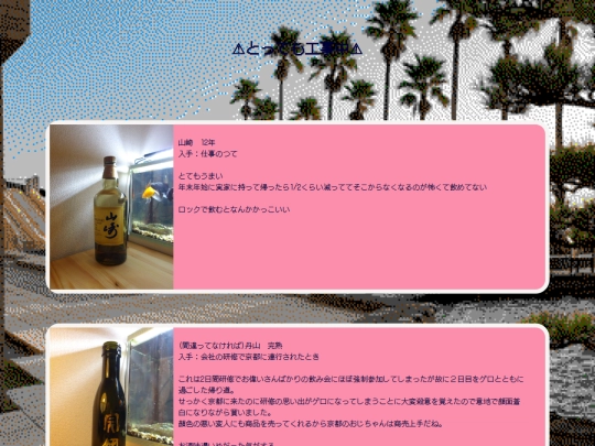 something/alcohol/Y-osake screenshot