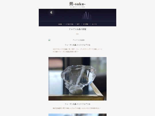 quartz-alps screenshot