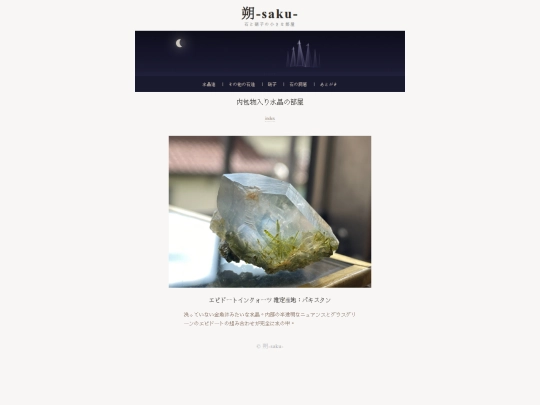 quartz-inclusion screenshot
