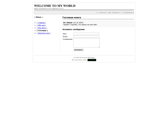 guestbook screenshot