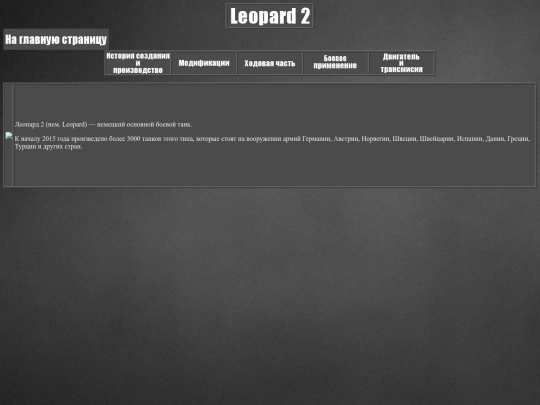 Leopard2 screenshot