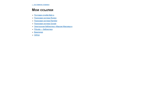 10 лаба/links screenshot