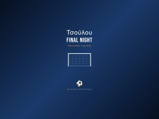 tsoulou_final screenshot