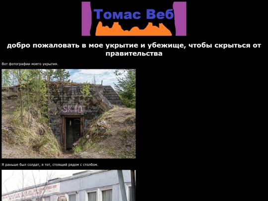 Thomas_Web/thomaswebrussian screenshot