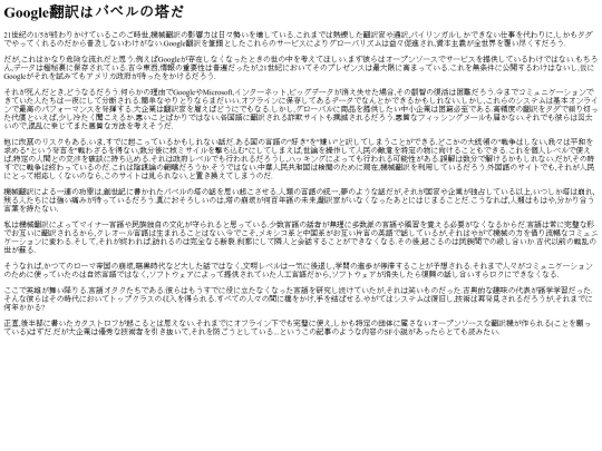 article/google-translate-babel screenshot