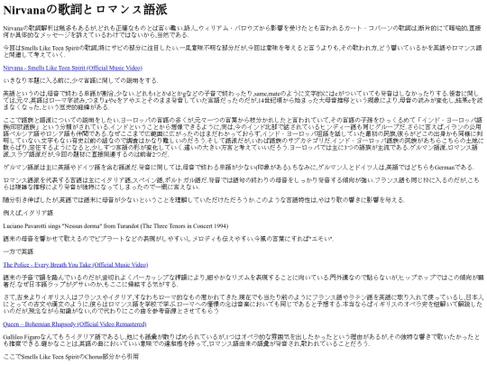 article/nirvana-lyrics-and-latin screenshot