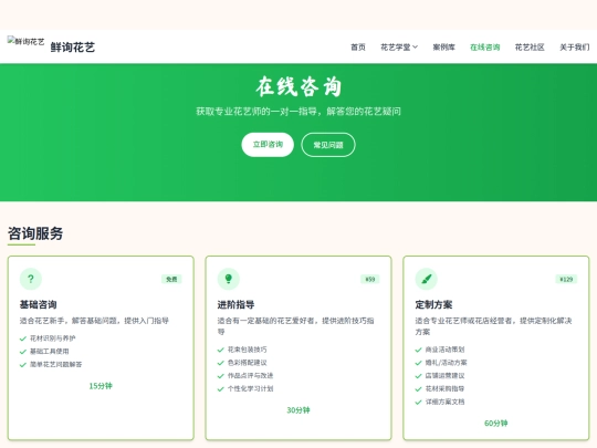 consultation screenshot