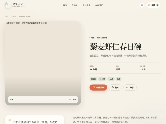 recipe screenshot