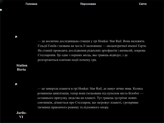 hsr_yunogtk/світи screenshot