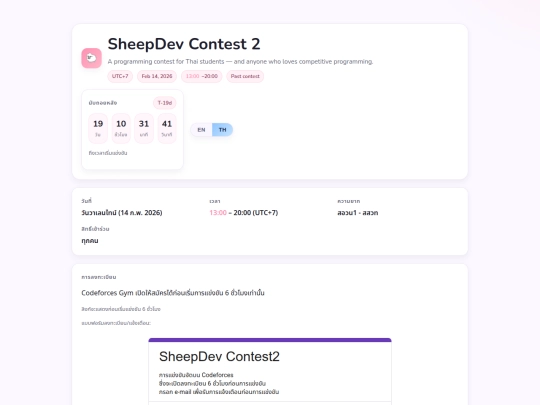 sheepdev-contest-2-landing screenshot