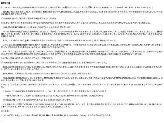 chapter_db/創世記 3章172302 screenshot