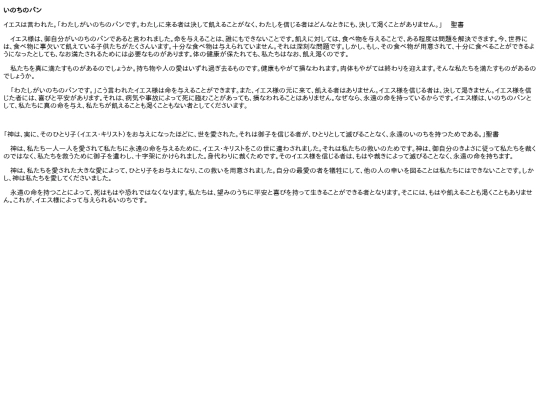 gospel_db/いのちのパンについて screenshot