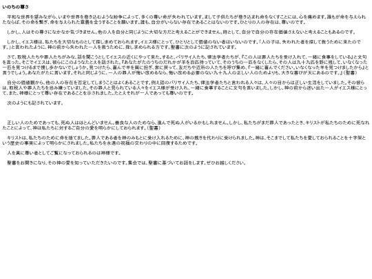 gospel_db/いのちの尊さ screenshot