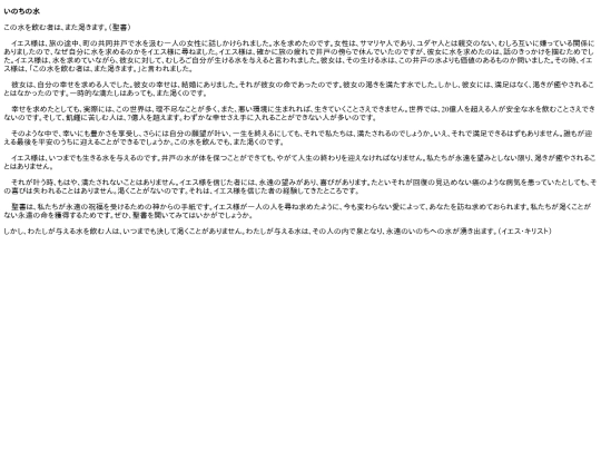 gospel_db/いのちの水 screenshot