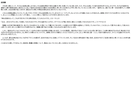 gospel_db/反抗期 screenshot