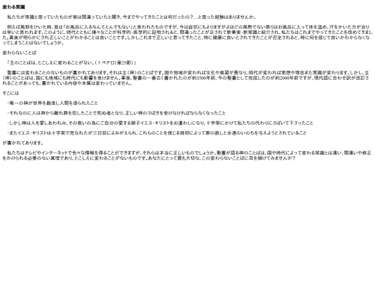 gospel_db/変わる常識、変わらないことば screenshot