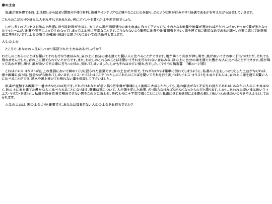 gospel_db/家の土台と人生の土台 screenshot