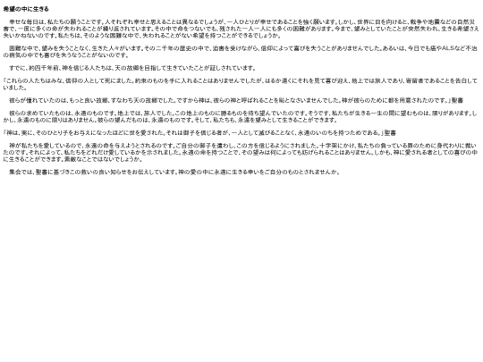 gospel_db/希望の中に生きる screenshot