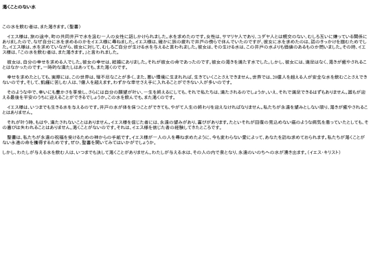 gospel_db/渇くことのない水 screenshot