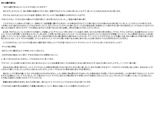gospel_db/目から鱗が落ちる screenshot