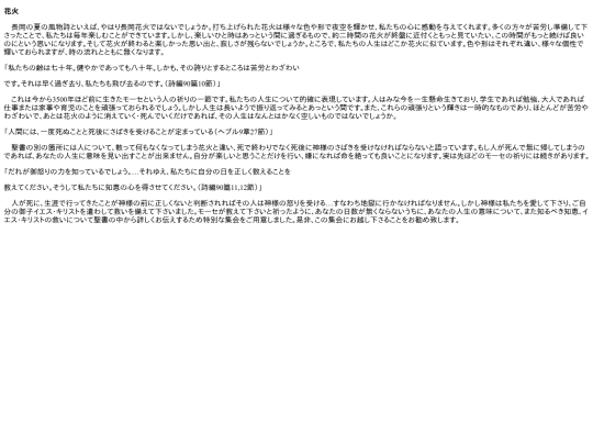 gospel_db/花火  screenshot